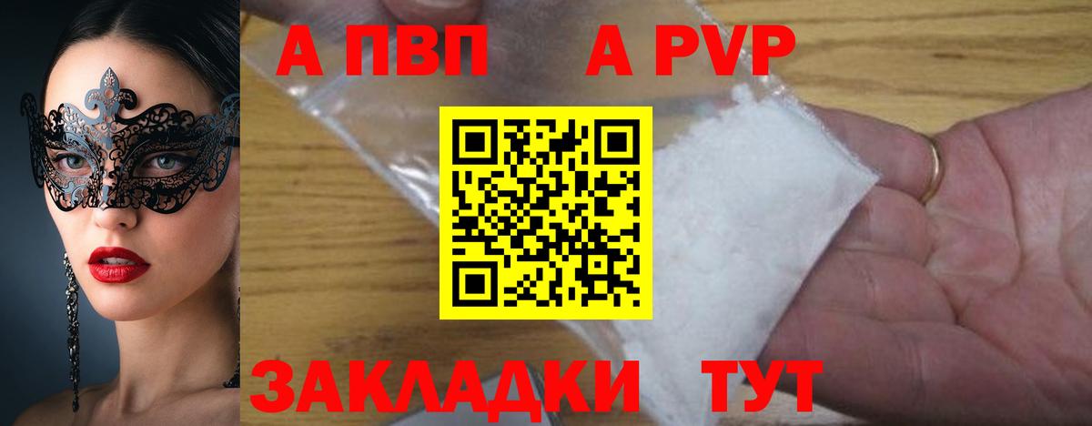 Альфа ПВП VHQ Кирово-Чепецк