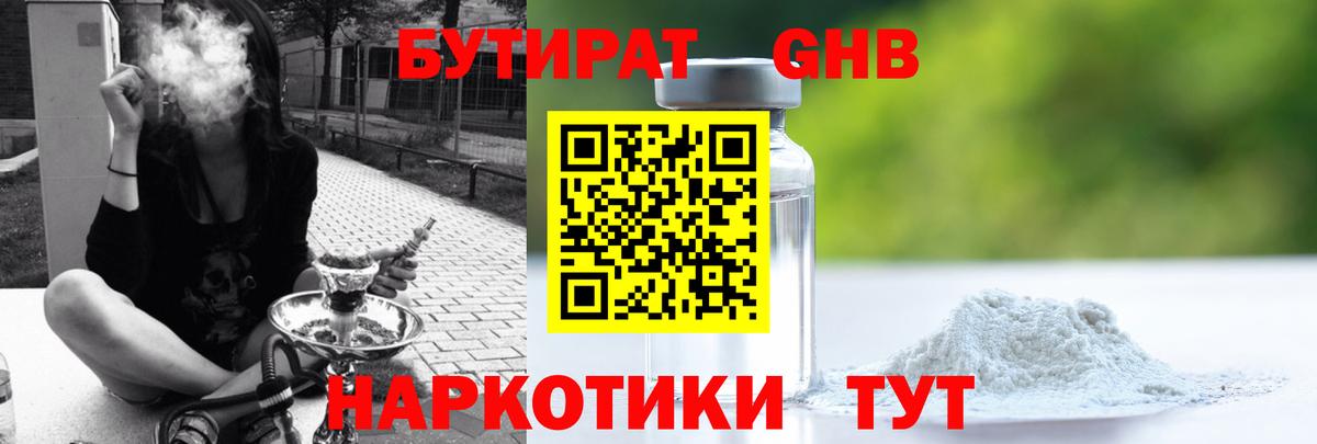Бутират бутандиол  Вход с VPN  Кирово-Чепецк 
