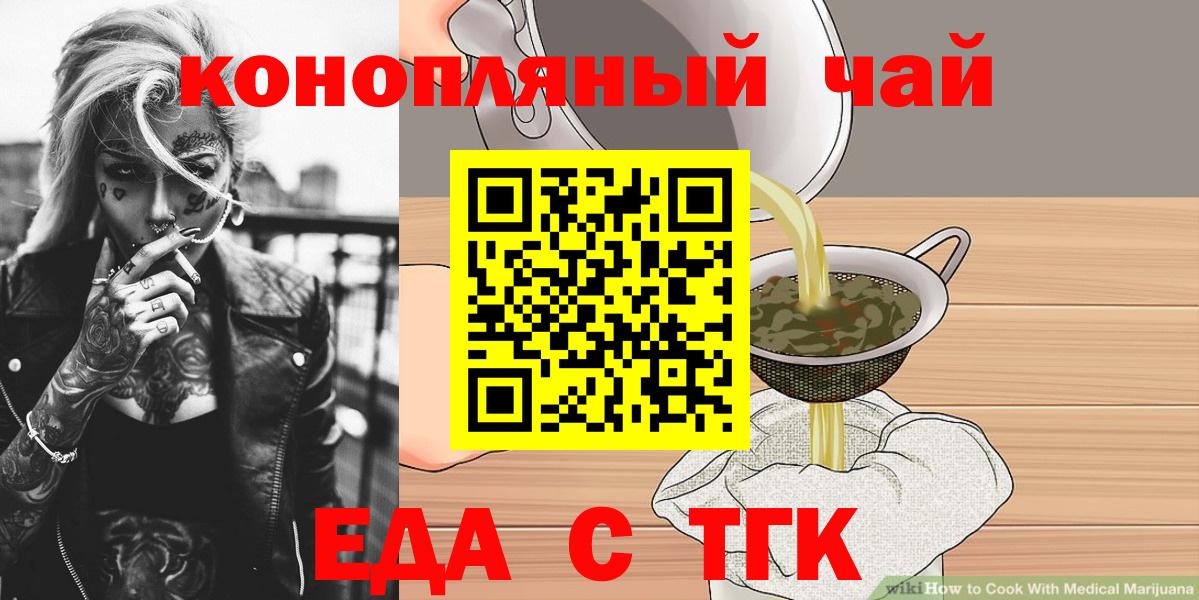 Кирово-Чепецк  Еда ТГК марихуана  Вход с VPN 