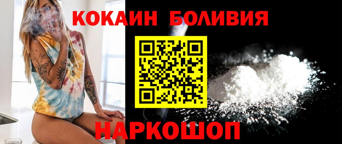 Кирово-Чепецк  КОКАИН Боливия  Кокаин  Кокаин Fish Scale  Вход с VPN 