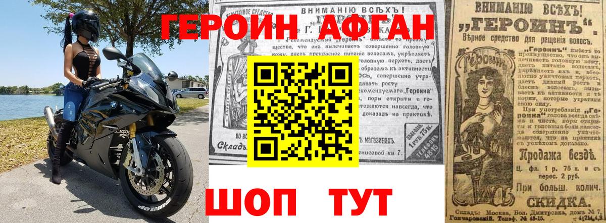 Героин Heroin Кирово-Чепецк