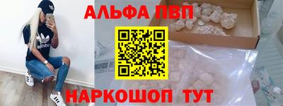 альфа пвп Краснодар